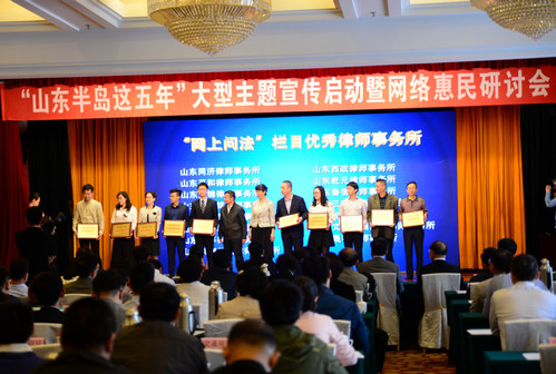 山东平和律师事务所荣获“‘网上问法’栏目优秀律师事务所”奖