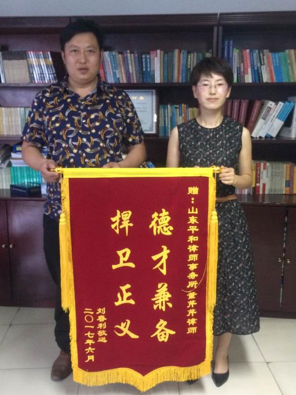 我所董芹芹律师获当事人锦旗