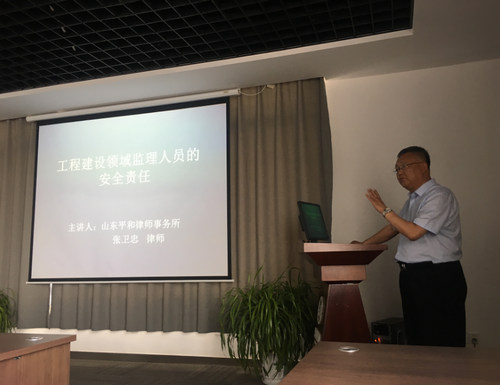 山东平和律师事务所律师在烟台市监理协会情况介绍会上作报告