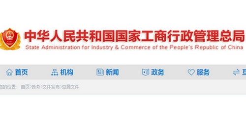 烟台法律咨询工商总局调整工商登记前置审批事项目录