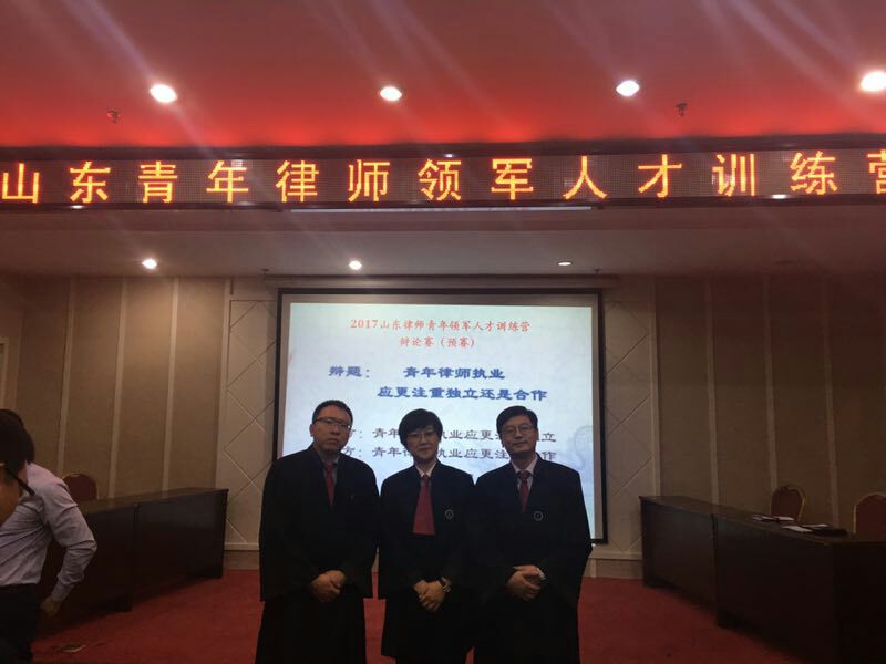 山东烟台律师参加“2017山东青年律师领军人才训练营”