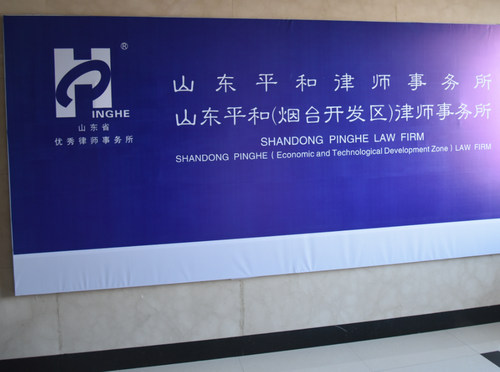 烟台律师介绍全民所有制企业公司制改制企业所得税问题