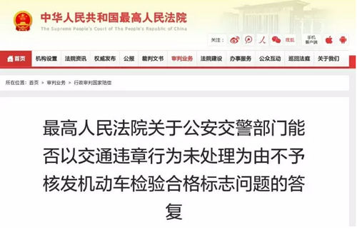 山东律师事务所不处理违章就不给过年检问题