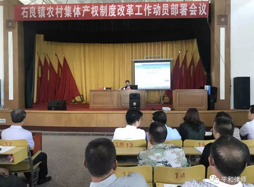 山东平和律师事务所助力龙口市农村集体产权制度改革