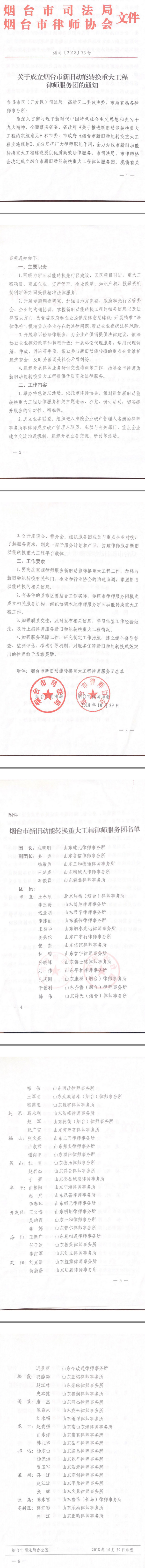 山东平和律师事务所关于成立烟台市新旧动能转换重大工程律师服务团介绍