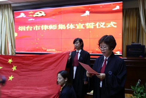 平和烟台律师参加2018年国家宪法日律师集体宣誓仪式