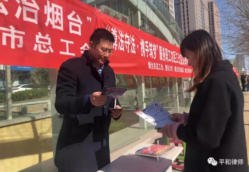 山东平和律师事务所参加服务职工农民工公益法律行动