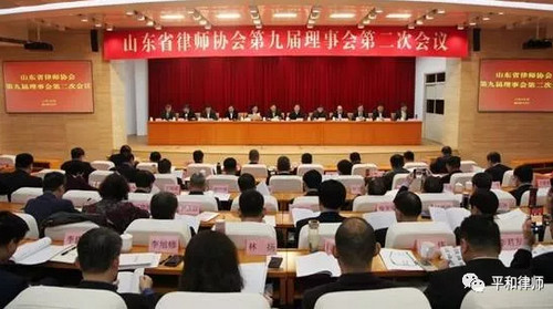 我所刘伟主任参加山东省律师协会九届二次理事会暨工作动员大会