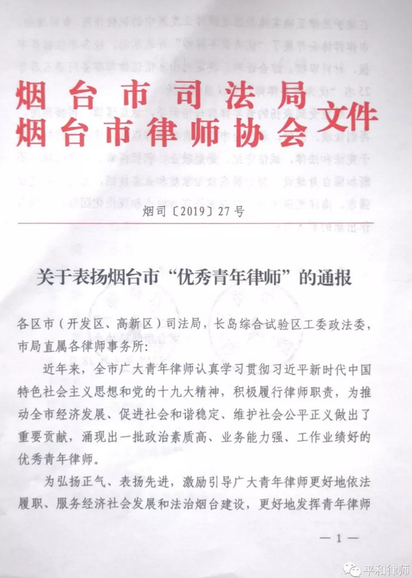 山东烟台律师事务所