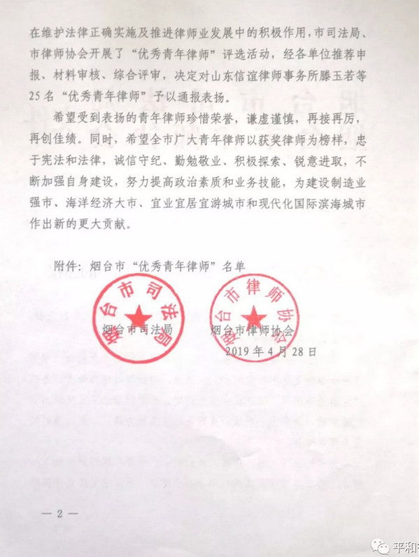 山东烟台律师事务所1