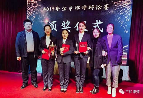 山东平和律师事务所平和