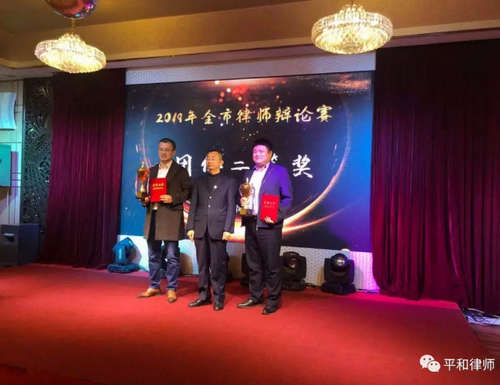 烟台律师所平和荣获烟台市第二届律师辩论赛3