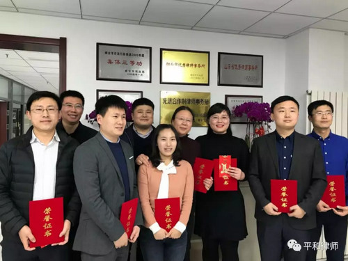 烟台律师事务所平和