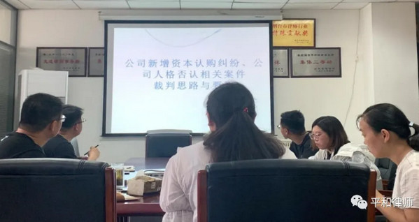 平和所召开律师例会