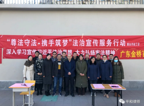 宪法宣传日，山东平和律师在行动