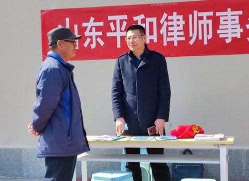 山东平和律师所开展“国家