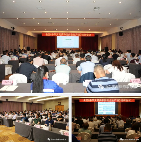 烟台律师李晓玲律师受邀至《中华人.民共和国安.全生产法》培训会议授课