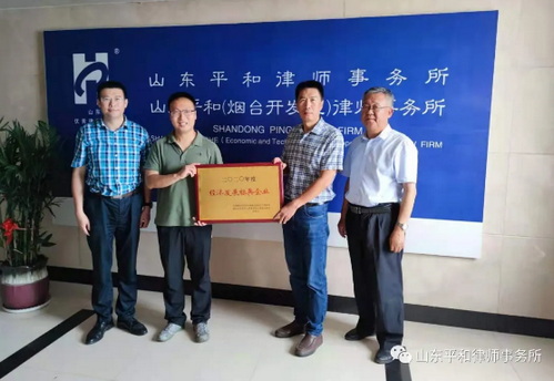 山东平和律师事务所被评为2020年度经济发展标兵企业